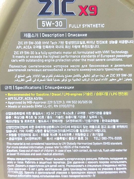 ZIC X9 SAE 5W30 1л SL/CF,A3/B3,A3/B4 (132614) 